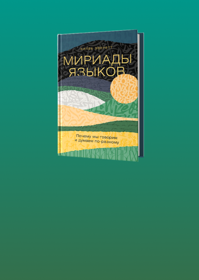 О природе языка